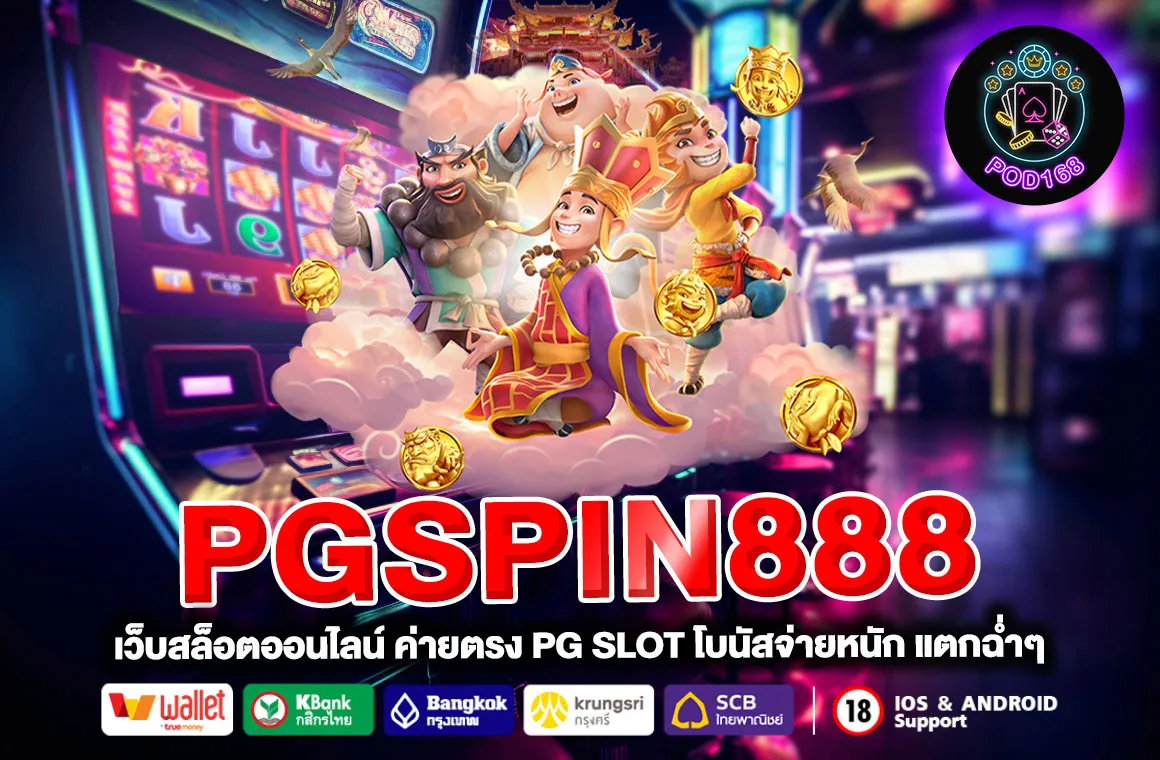 PGSPIN888
