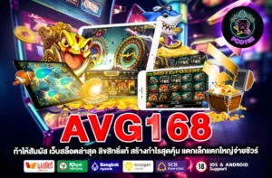 AVG168