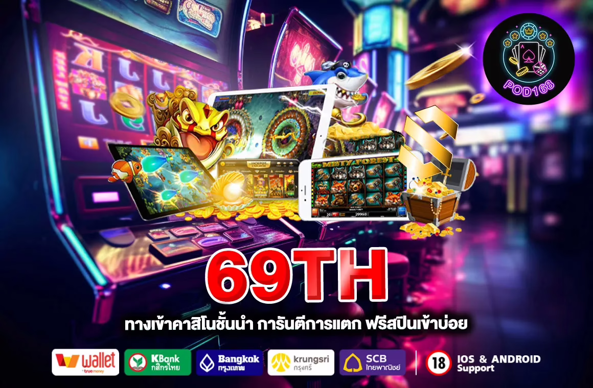 69TH
